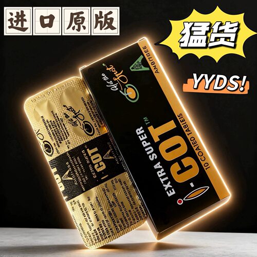 印度代购进口红魔COT加强能量片男士专用二合一约会神器1盒10粒
