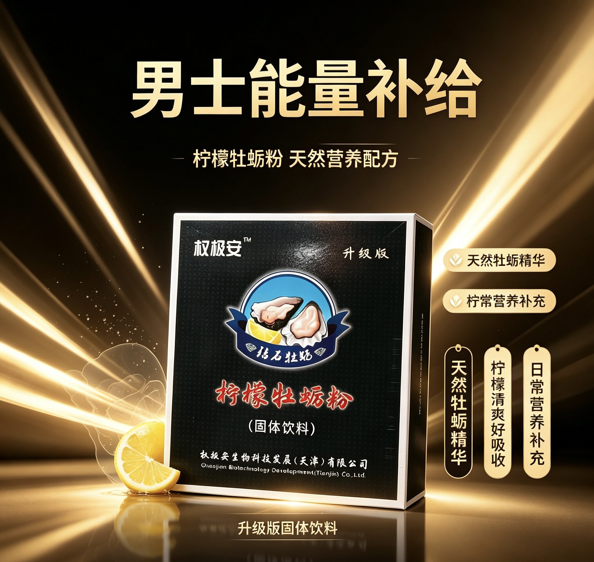 老款柠檬牡蛎粉权极安固体饮料亿恒柳橙味肽钻石粉黑莓片滋补能量