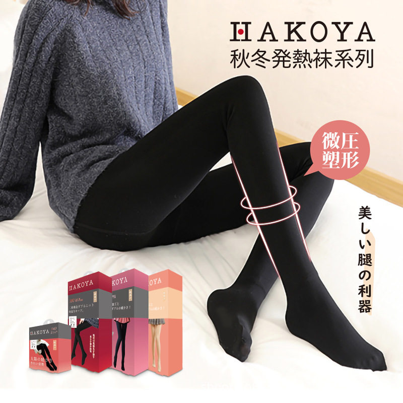 总代日本HAKOYA春秋发热袜微压无缝丝袜女秋冬顺滑打底180D连裤袜