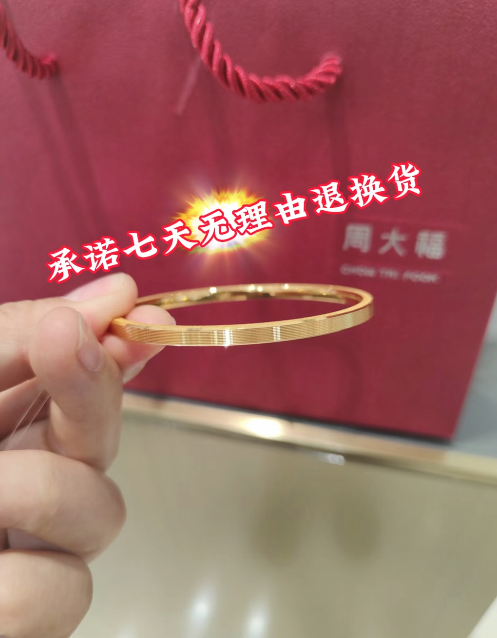 周大福女足金拉丝筷子手镯克减99