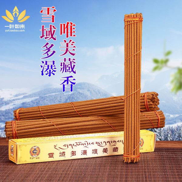 域手工制作瀑唯天然雪供香西藏线香多家用美噶陀寝藏香供奉香