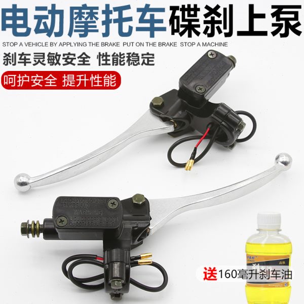 油左右摩托车总成后刹动前电瓶车通用液压制泵上电动车碟刹刹车泵