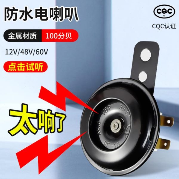 摩托三轮车电动车12v超响通用电瓶自行车喇叭喇叭喇叭v48v60防水