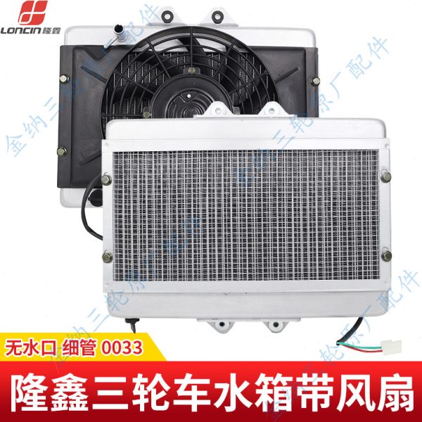 水箱风扇水箱风扇摩托车带无水水冷散热器隆鑫水箱口发动机三轮车