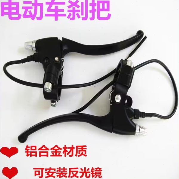 闸把 型刹车电动车刹车开关 刹把吧 免拆电自行车手带 断线 刹把