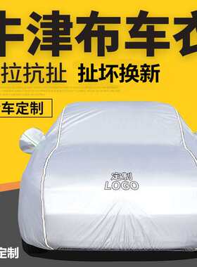 适用于大众朗逸速腾宝来迈腾车罩车套牛津布车衣汽车轿车全车防雨