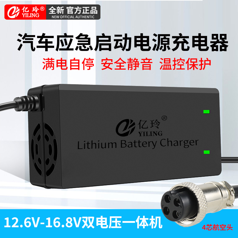16.8V12.6V强启电源充电器12V24V应急H启动一体机专用锂电池3A5A8