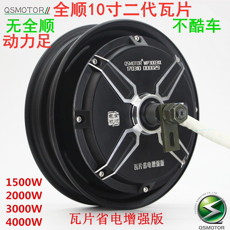 全顺10寸瓦片电机2000w3000w4000JW省电增强版双霍尔二代电动车