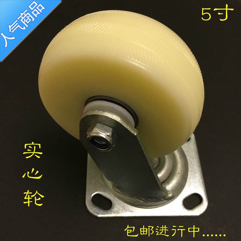 5寸轮子 5寸尼龙轮5寸万向轮5寸重型脚轮M手推车轮平板车轮实心轮
