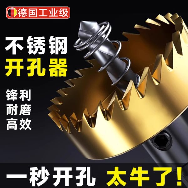 精工钻头不锈钢开孔器德国打孔30专用神器扩高速钢合金4木工孔属