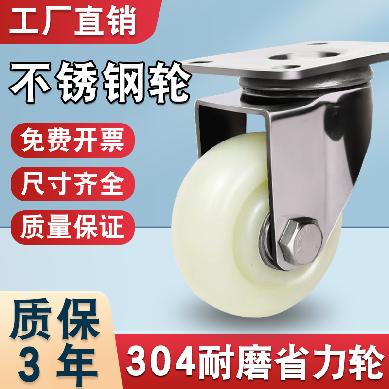 中型304不锈钢脚轮不锈钢万向轮C3寸4寸5寸尼龙轮防水防锈耐磨轮