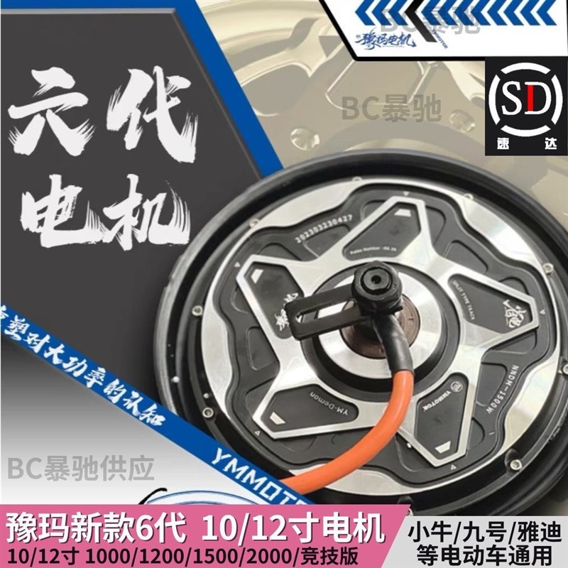 御马六代电机TTS10寸12寸赛道瓦片电机小牛Q九号碟刹电机通用光版