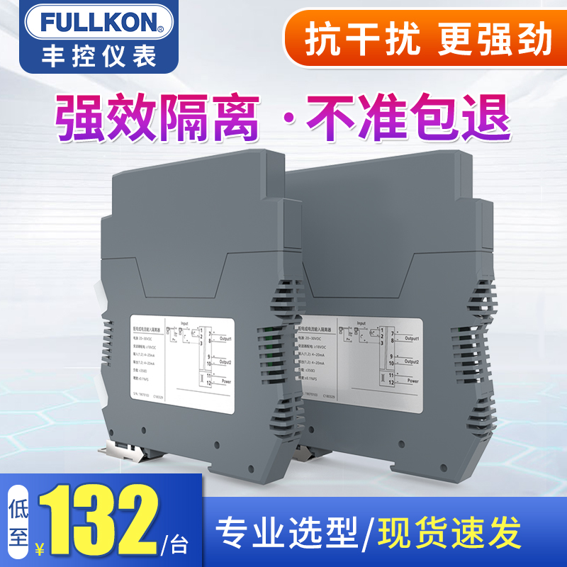 丰控直流信号隔离器4-20mA模拟量48F5变送器模块 一进二出有源无
