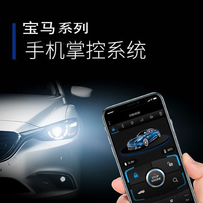 适用宝马1系2系3系5系7系X4X5zX6X7远程启动4G手机控车无钥匙进入
