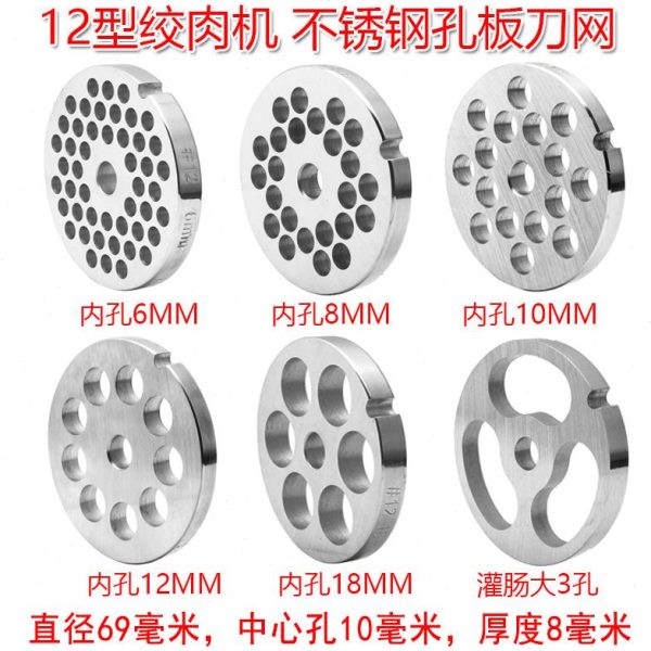 机刀片绞肉机台式嘴灌肠12肠孔板灌肠商用刀篦子不锈钢配件型网肉