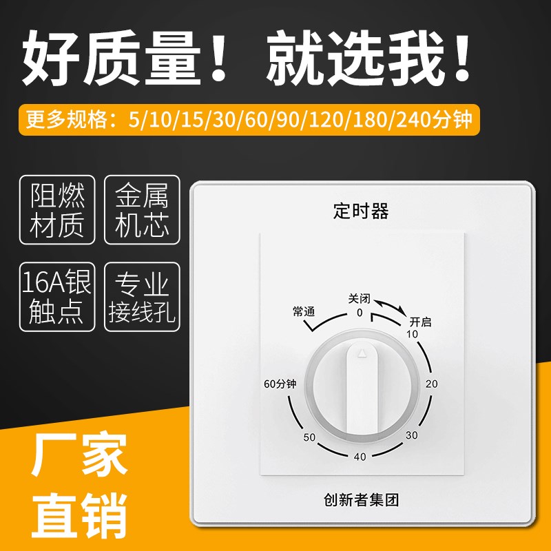 86型机械式倒计时220Vx定时开关自动断电水泵定时器控制器