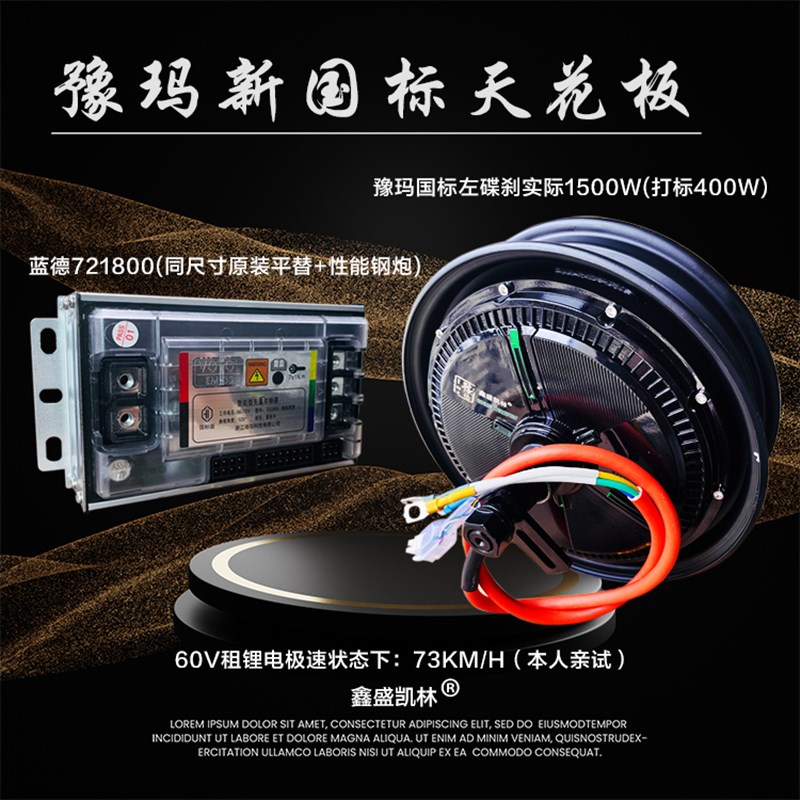 10寸豫b玛国标48V60V72V电动车马达1500W蓝德控制器721800全顺电