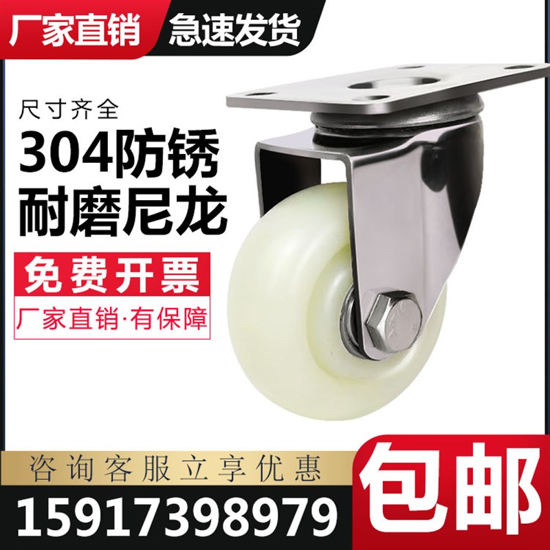 304不锈钢脚轮j1.5寸2.5寸3寸4寸5寸万向轮尼龙轮防水锈推车轮