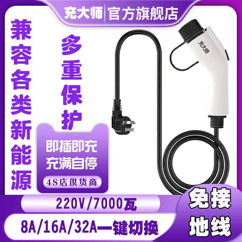 3.5KW/7KW新能源汽车充电枪桩器免接J地线家用便携式充电器比亚迪