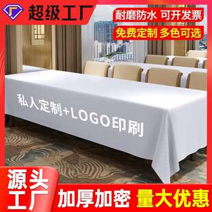 婚礼桌布防油耐脏长方形会议室专用长条台布展台摆摊白色酒店桌布