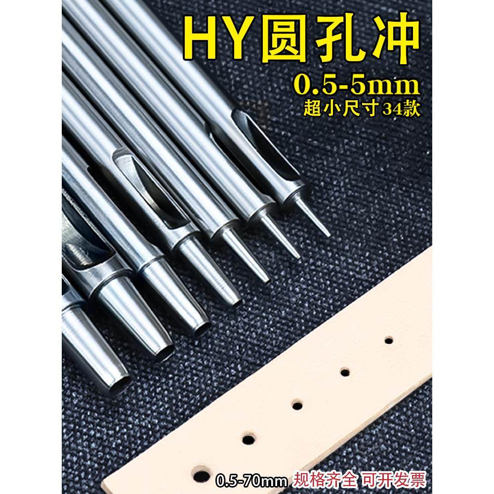 超小圆孔冲打孔器空心冲子手工皮革冲孔器硅胶表带开孔工具