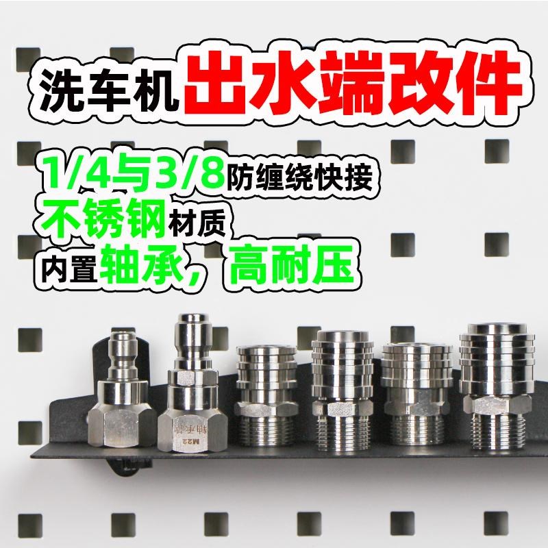 洗车机不锈钢e自锁式快速接头防缠绕3/8高压水枪管子母接头1/4快