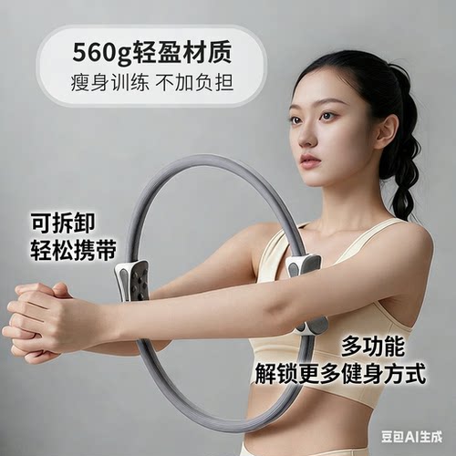 可拆卸多功能瑜伽圈560g轻盈瘦身