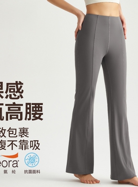 全新高端裸感瑜伽裤高腰提臀收腹显瘦微喇健身瑜伽可外穿7A级抑菌