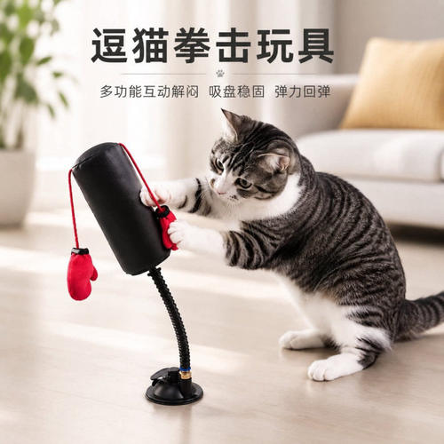 【耐玩结实】猫咪拳击逗猫架