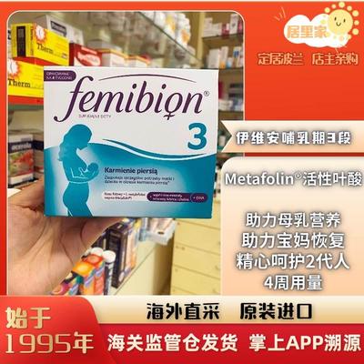 叶酸femibion 3段产妇营养素伊维安活性叶酸片DHA哺乳期4周量含碘