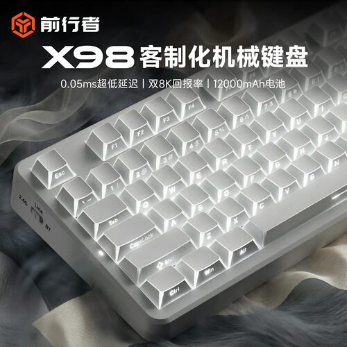 前行者X98蓝牙三模客制化键盘