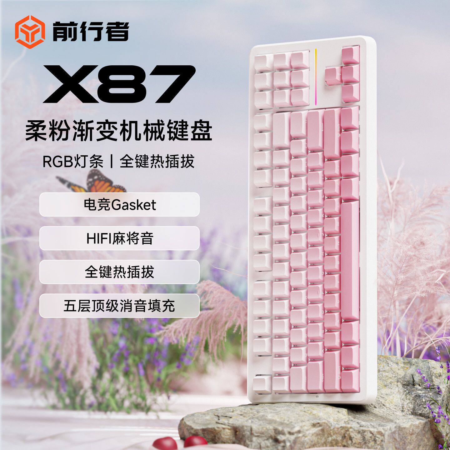 前行者X87有线客制化键盘热插拔图片