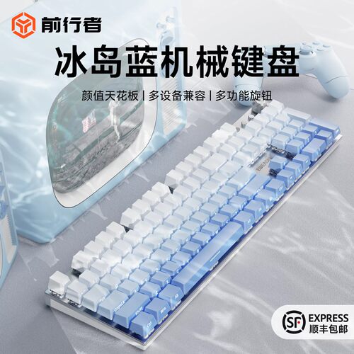 前行者冰岛蓝机械键鼠套装有线