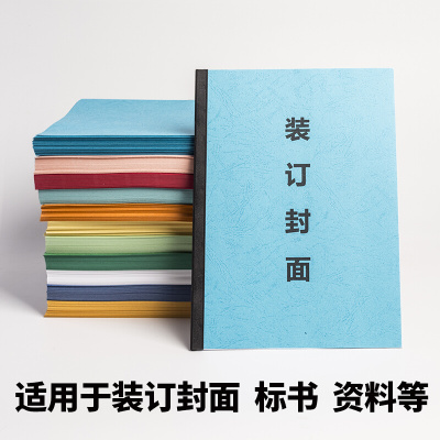 。胶装A3+160g彩色封面纸皮纹纸297*440mm热熔胶装机用纸加长封皮