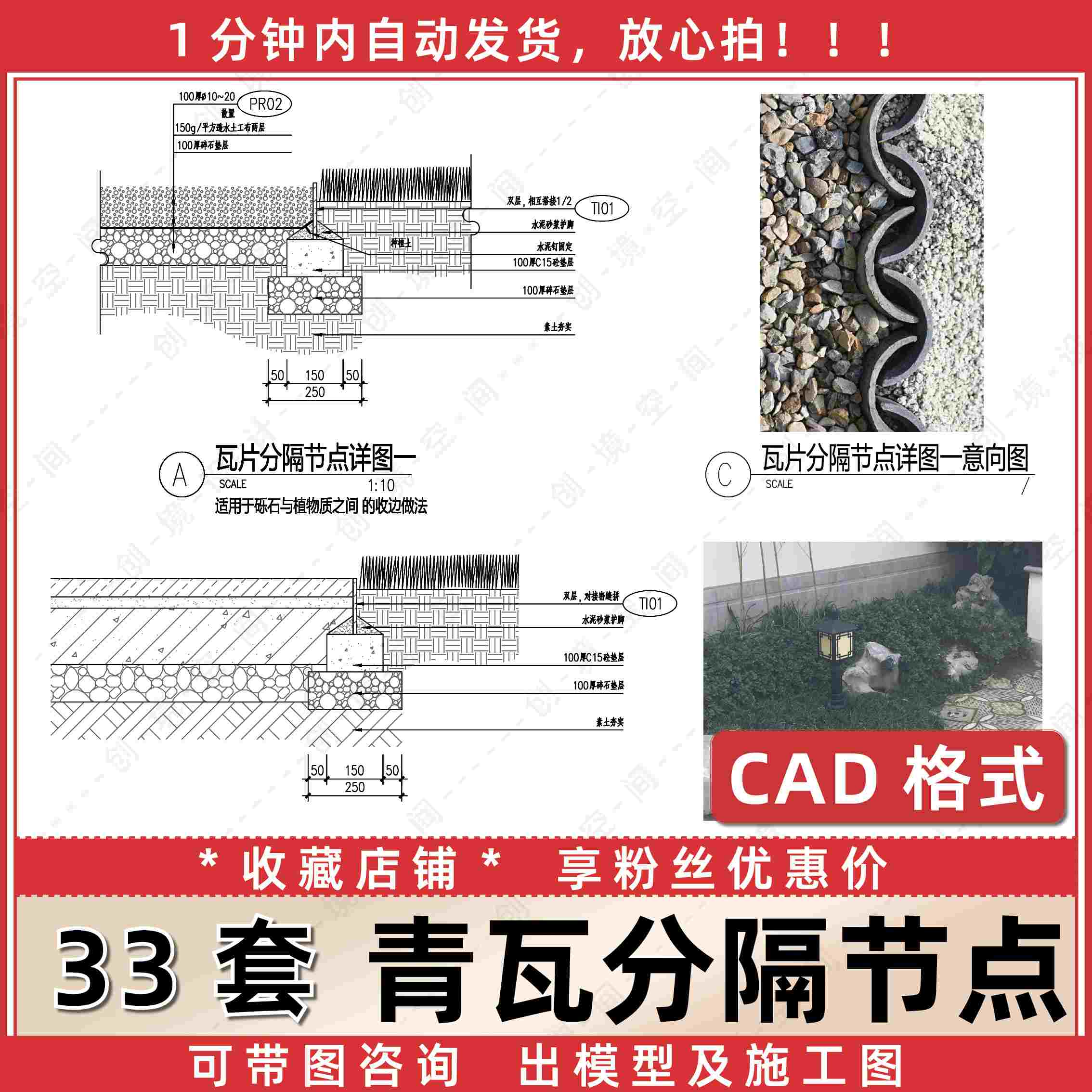 美丽乡村民宿别墅庭院花园青瓦分隔节点cad施工图新中式瓦片铺装