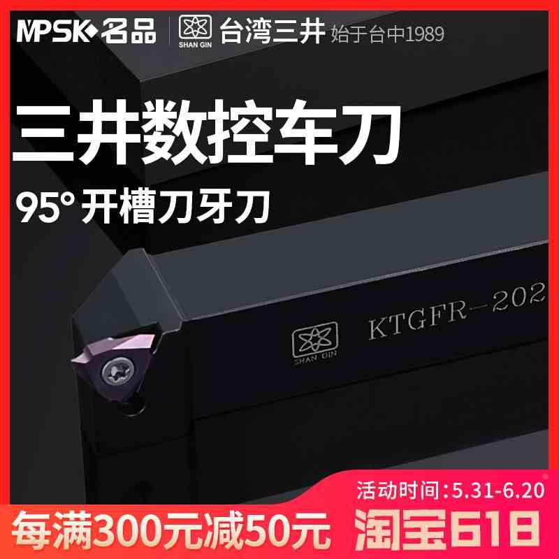 台湾三井数控外圆切槽刀卡簧槽浅槽刀杆外径横向反刀割刀圆弧槽刀