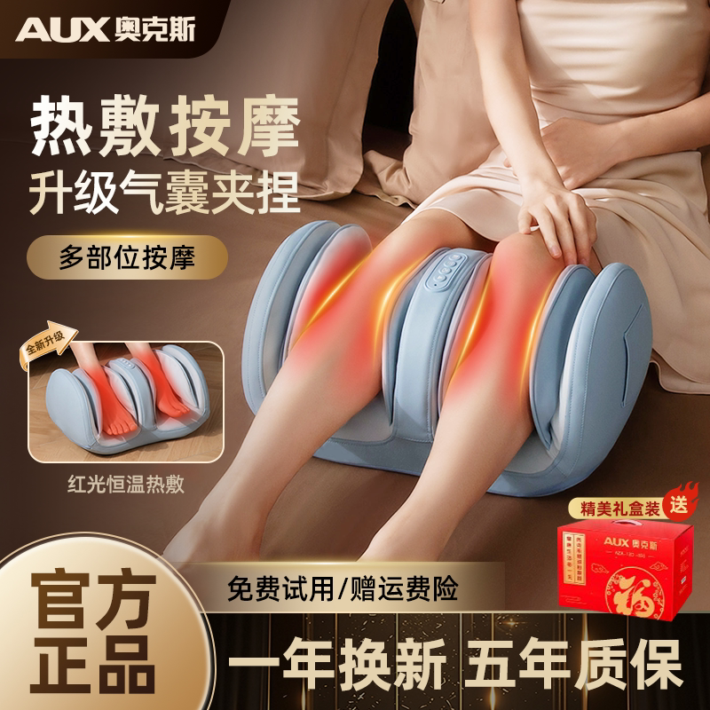 奥克斯小腿按摩器全自动揉捏