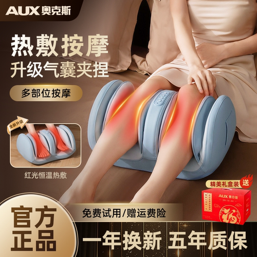 奥克斯小腿按摩器全自动揉捏