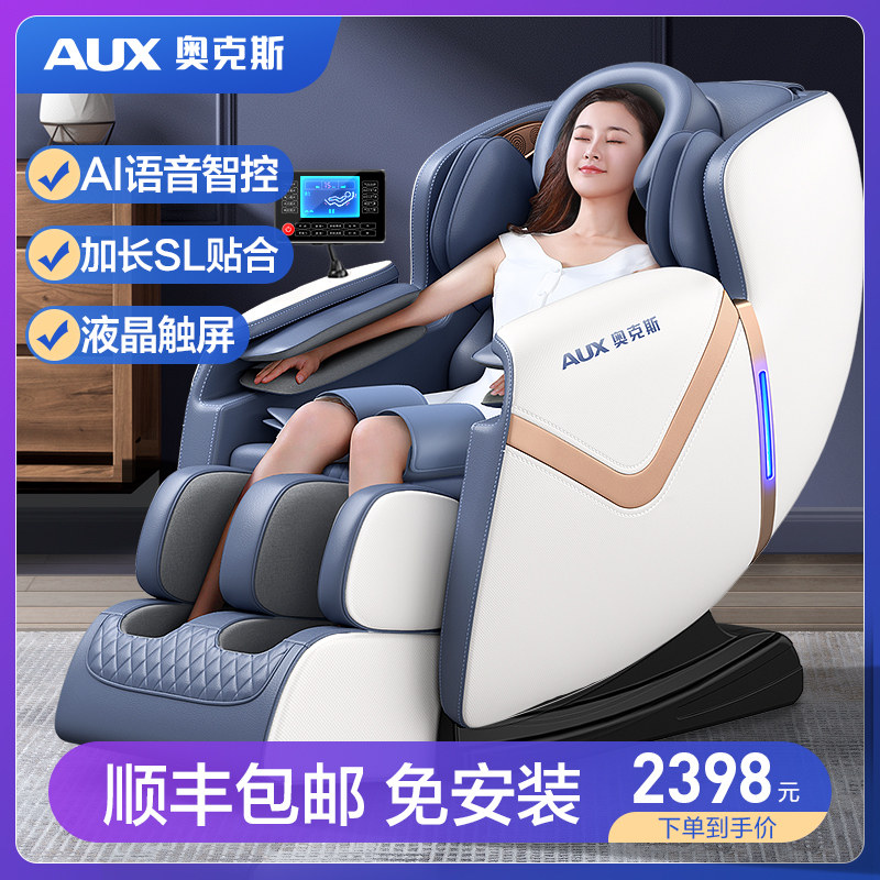 aux奥克斯按摩椅rsm6家庭简易小尺寸阳台休闲老人专用峰米按摩椅