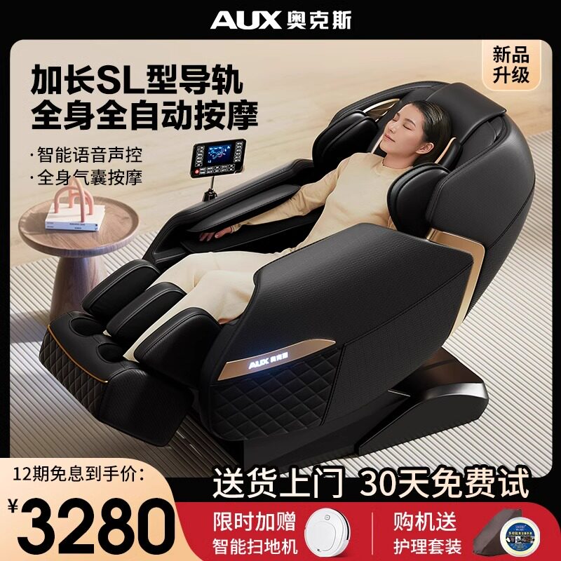 奥克斯按摩椅家用全身智能小型电动多功能太空舱成人十大品牌618