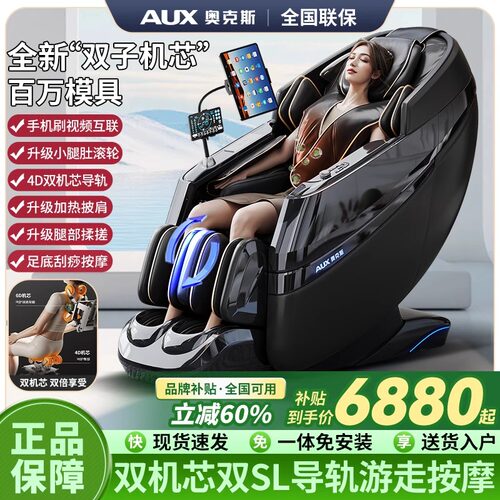 奥克斯4D【双机芯】新款按摩椅家用全身多功能太空舱全自动沙发椅