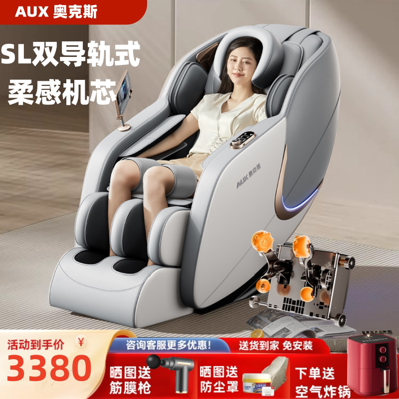 奥克斯按摩椅家用全身智能小型电动按椅双导轨多功能太空舱椅845A