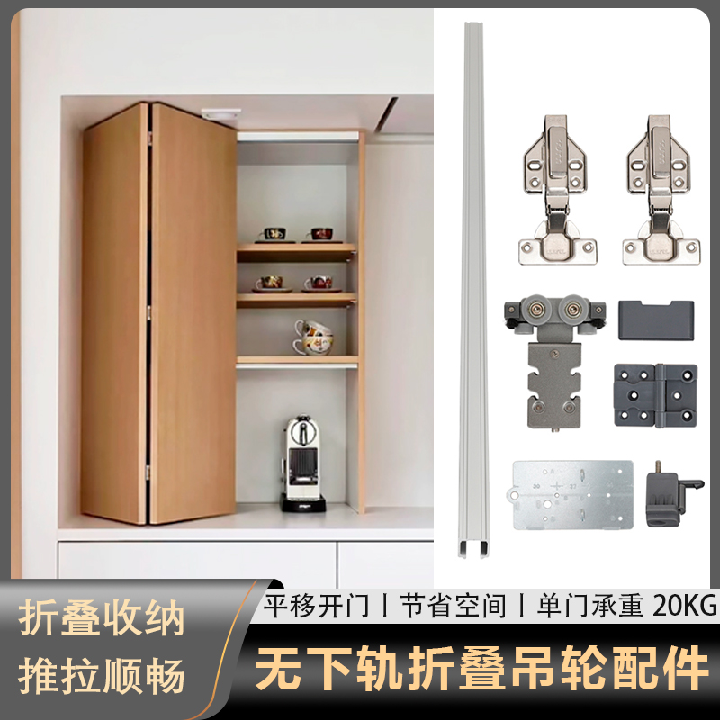 橱柜无下轨折叠移门吊轮滑轨五金