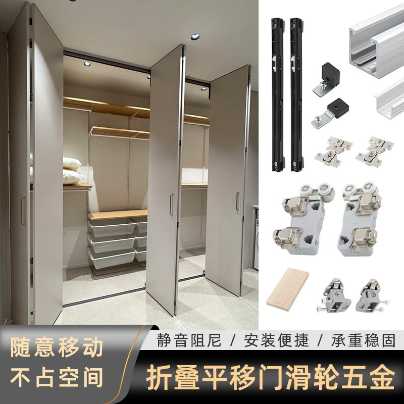 日式衣柜折叠平移门滑轮轨道衣帽图片