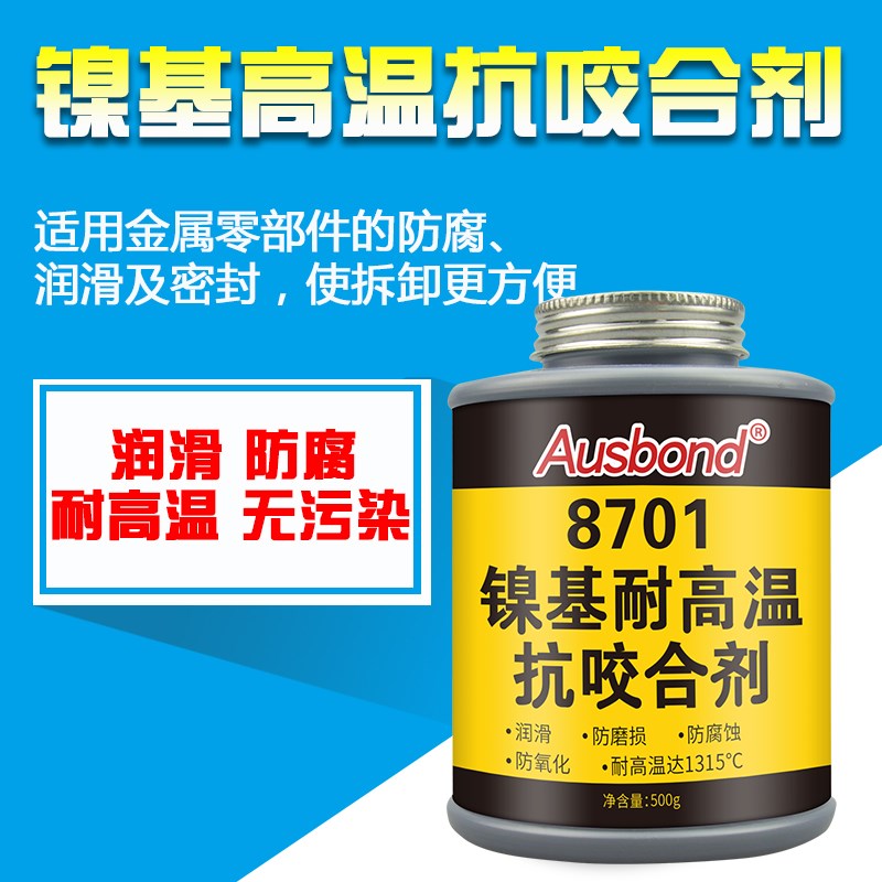 热销耐高温镍基银基铜基抗咬合剂不锈钢J轮毂齿轮螺栓螺纹螺丝防