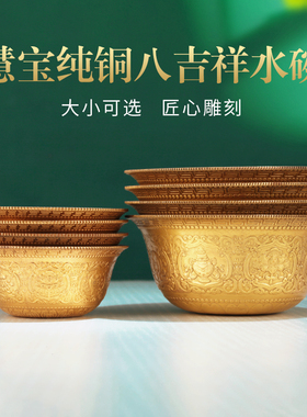 热销慧宝纯铜七供水碗净水杯藏式家D居具大小号水杯杯八吉祥供碗