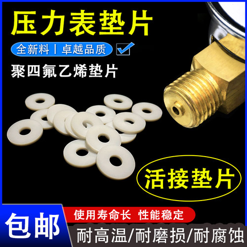 热销四氟垫片压力表聚o四氟乙烯铁氟龙活接垫密封圈耐高温4/6分O