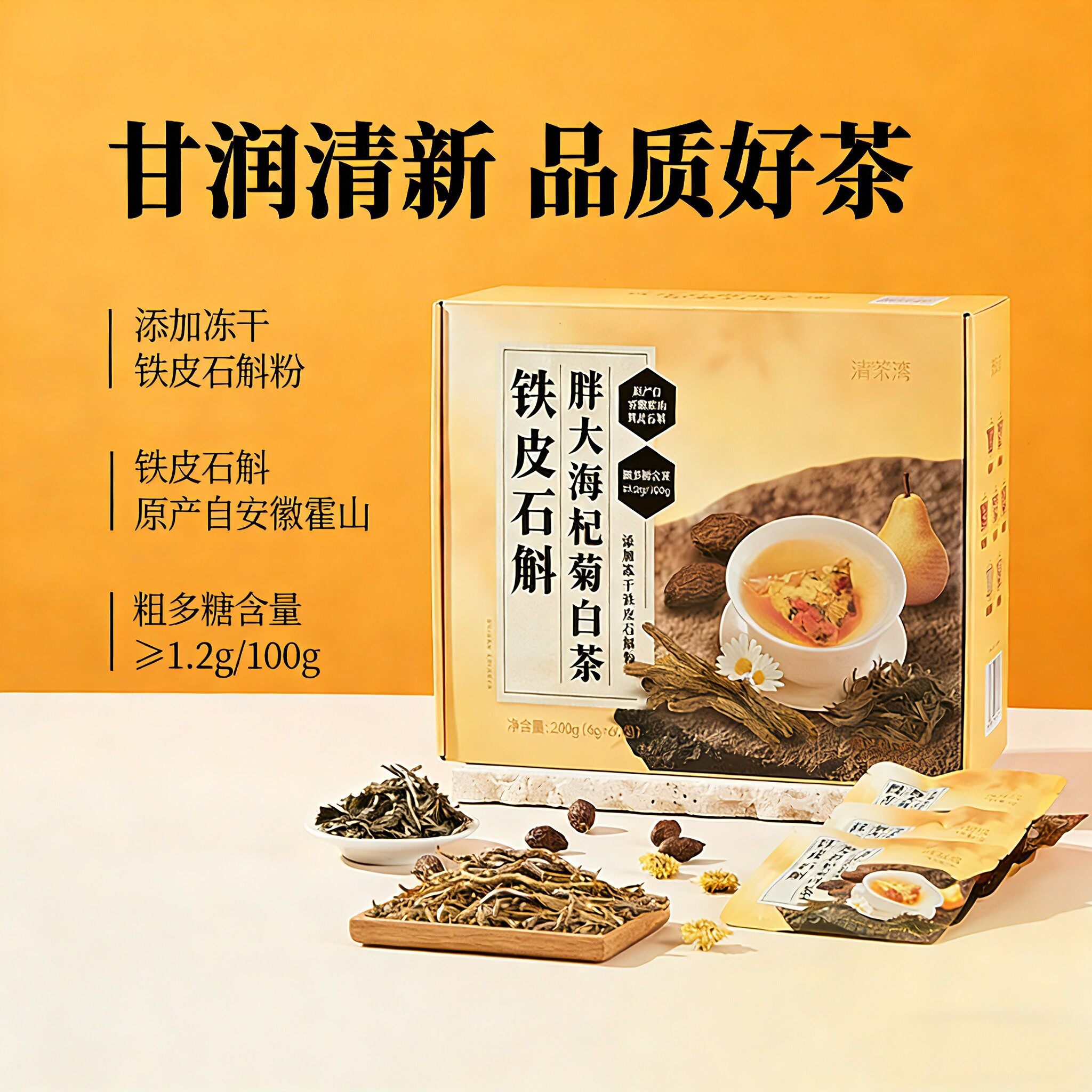 【山姆同款】大闽清茶湾铁皮石斛胖大海杞菊白茶袋泡茶白牡丹60包,茶,白牡丹,淘宝优惠券,粉丝福利购,淘宝优惠卷