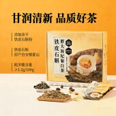 山姆同款 大闽清茶湾铁皮石斛胖大海杞菊白茶袋泡茶白牡丹60包