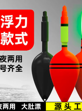批发红色黑色大肚漂 可视锚鱼漂泡沫浮漂 矶钓远投海竿抛竿水怪漂